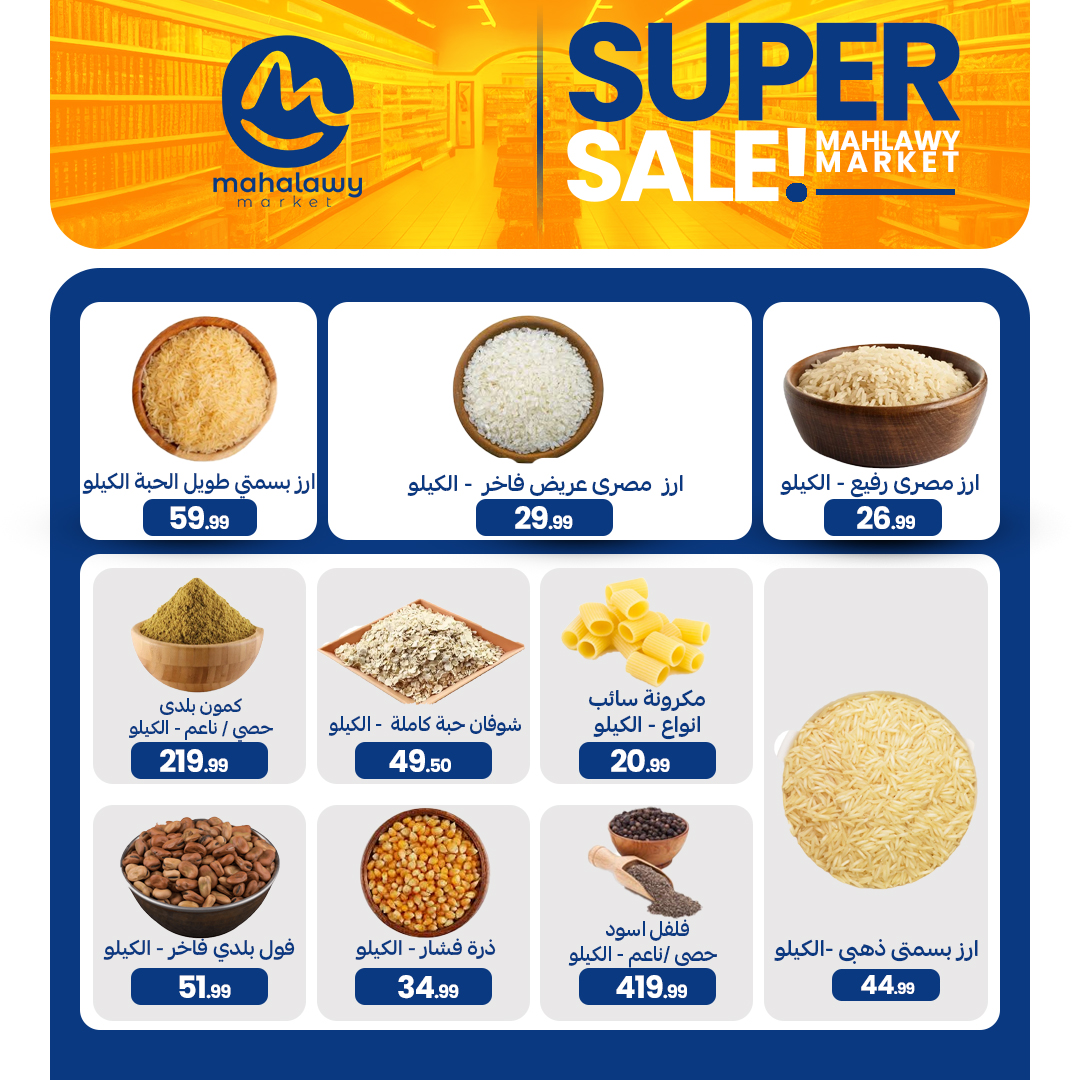 el-mahallawy-sons offers from 4apr to 7may 2025 عروض اولاد المحلاوى من 4 إبريل حتى 7 مايو 2025 صفحة رقم 13